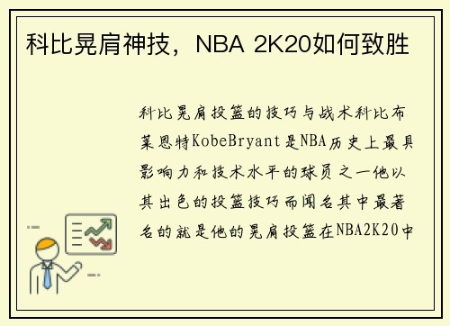 科比晃肩神技，NBA 2K20如何致胜