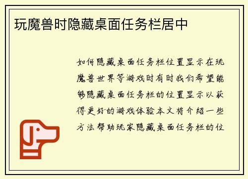 玩魔兽时隐藏桌面任务栏居中