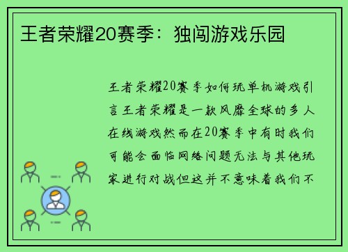 王者荣耀20赛季：独闯游戏乐园