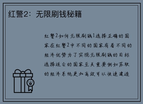 红警2：无限刷钱秘籍