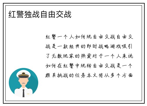 红警独战自由交战