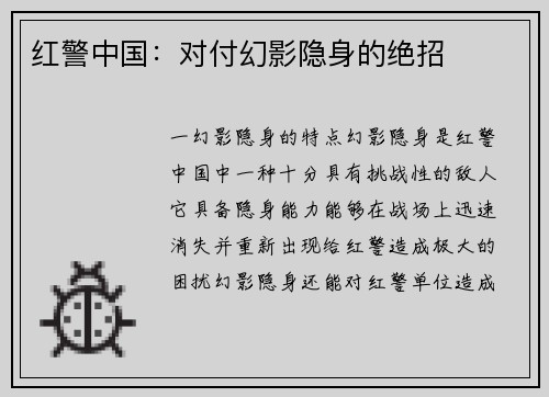 红警中国：对付幻影隐身的绝招