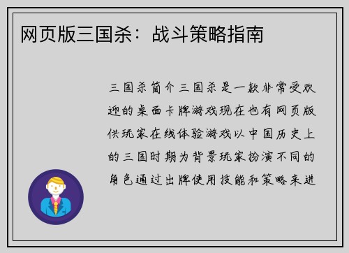 网页版三国杀：战斗策略指南