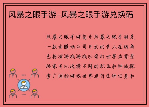 风暴之眼手游-风暴之眼手游兑换码