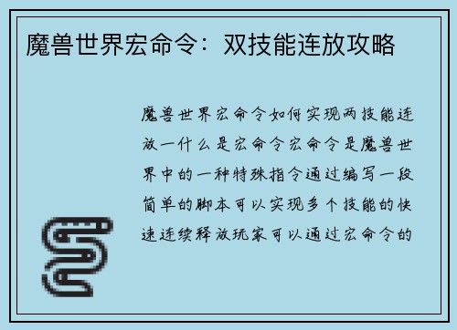 魔兽世界宏命令：双技能连放攻略