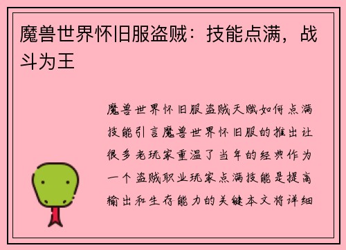 魔兽世界怀旧服盗贼：技能点满，战斗为王