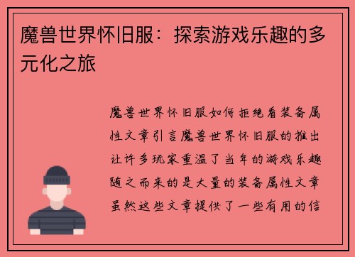 魔兽世界怀旧服：探索游戏乐趣的多元化之旅