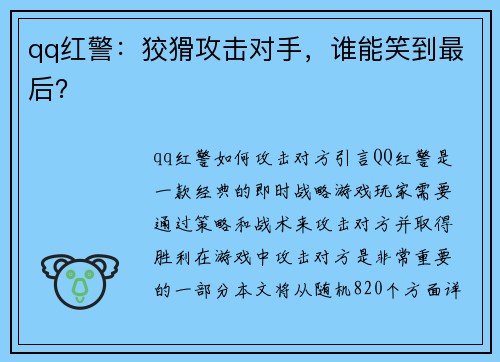 qq红警：狡猾攻击对手，谁能笑到最后？