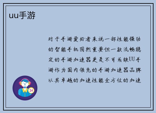 uu手游