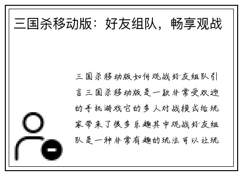 三国杀移动版：好友组队，畅享观战