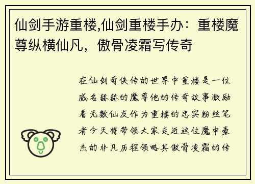 仙剑手游重楼,仙剑重楼手办：重楼魔尊纵横仙凡，傲骨凌霜写传奇