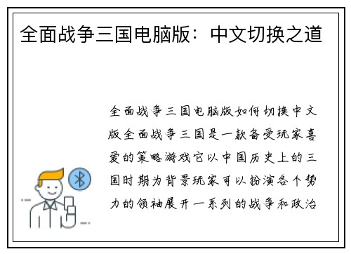 全面战争三国电脑版：中文切换之道