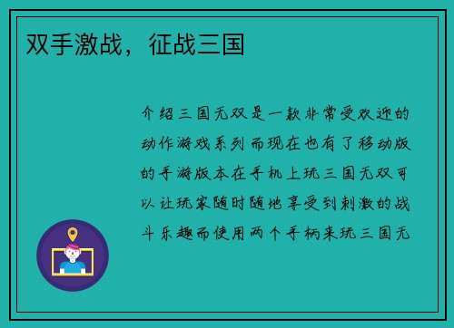 双手激战，征战三国