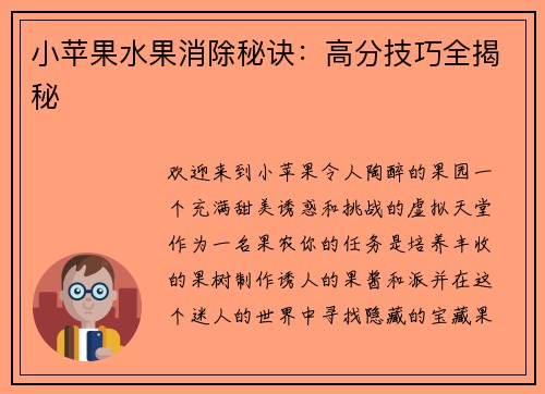 小苹果水果消除秘诀：高分技巧全揭秘