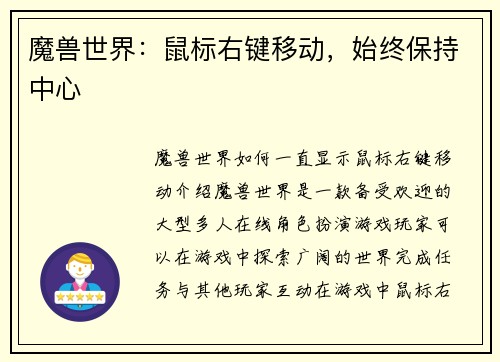 魔兽世界：鼠标右键移动，始终保持中心